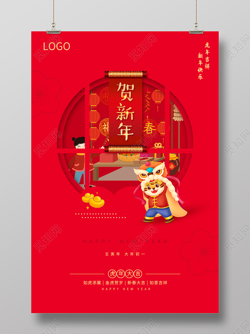 红色喜庆简约2022春节大年初一正月初一宣传海报2022新年虎年春节习俗