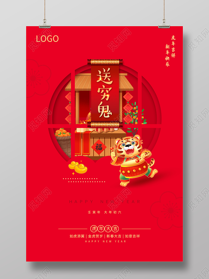 红色喜庆简约2022春节大年初六正月初六海报2022新年虎年春节习俗