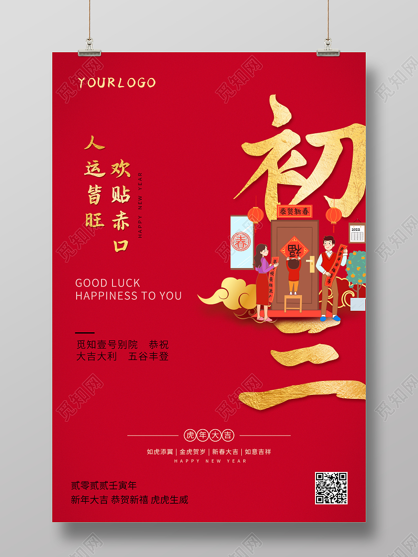 红色喜庆2022春节大年初三正月初三春节习俗海报2022新年虎年春节习俗