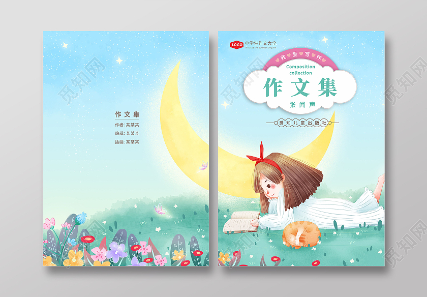 蓝色水彩手绘卡通作文集封面设计
