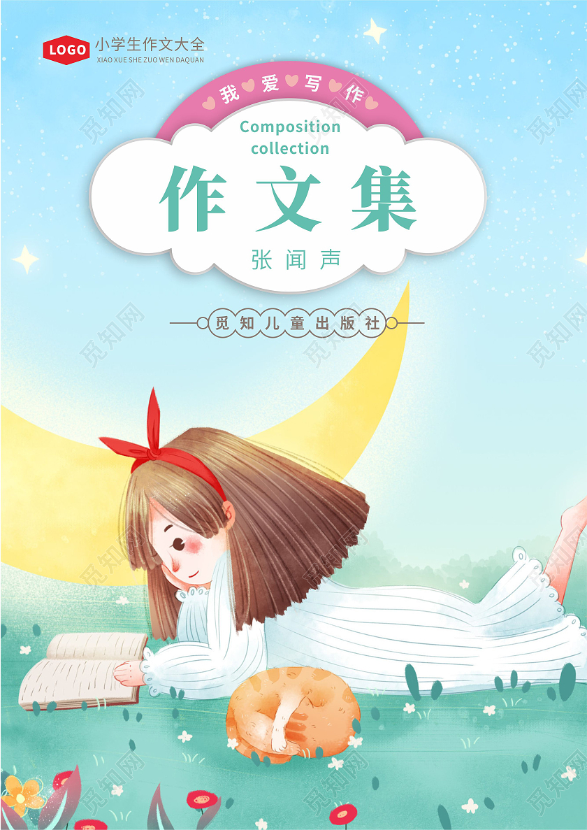 蓝色水彩手绘卡通作文集封面设计