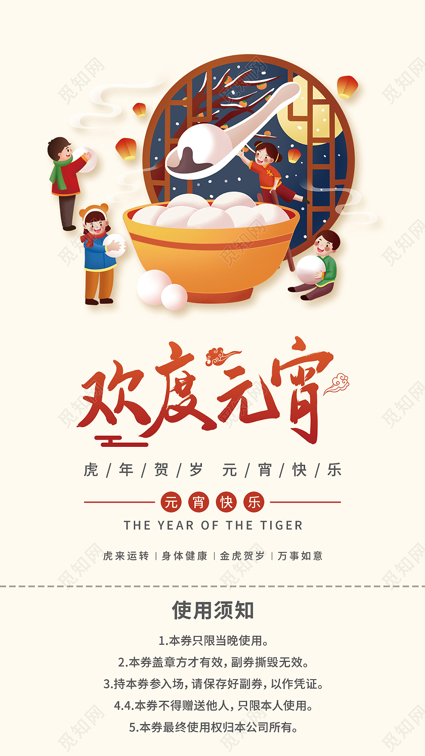 红色插画元宵节入场券红色入场券节日入场券元宵节元宵节元宵