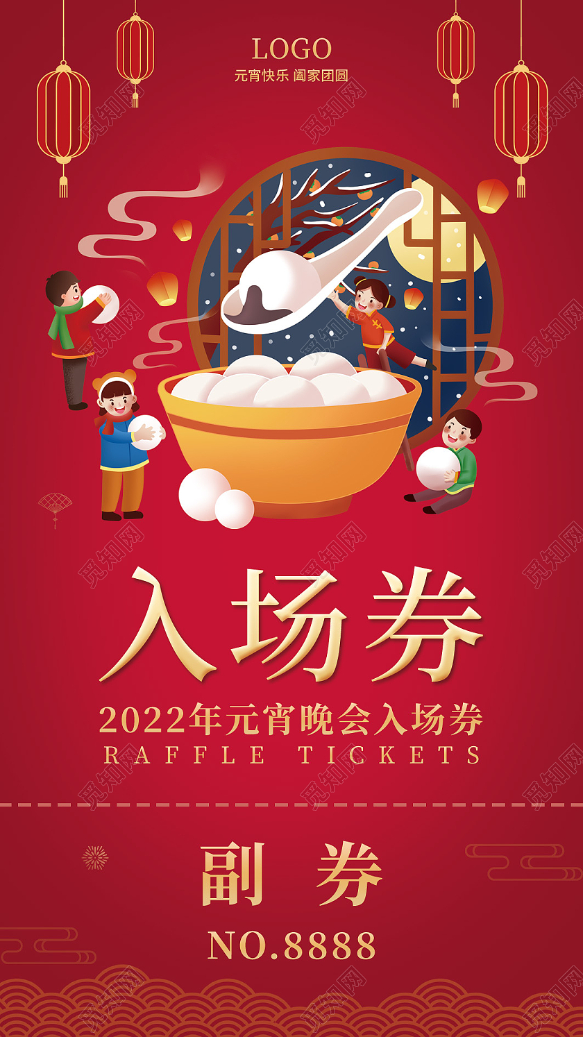 红色插画元宵节入场券红色入场券节日入场券元宵节元宵节元宵
