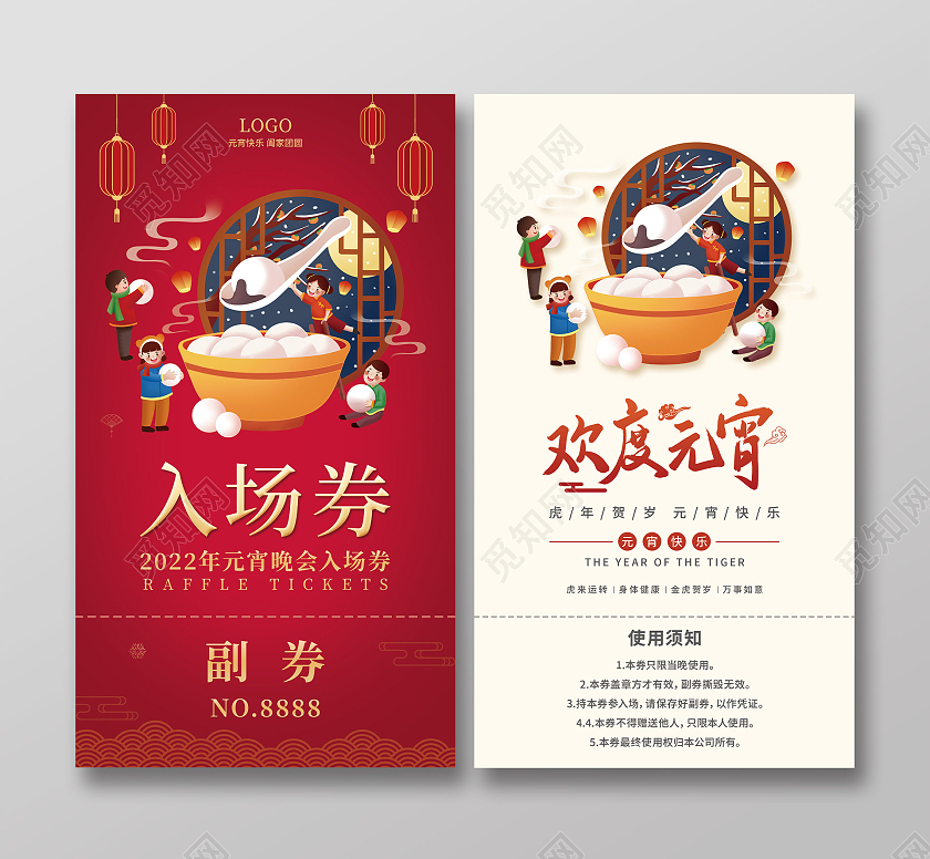 红色插画元宵节入场券红色入场券节日入场券元宵节元宵节元宵
