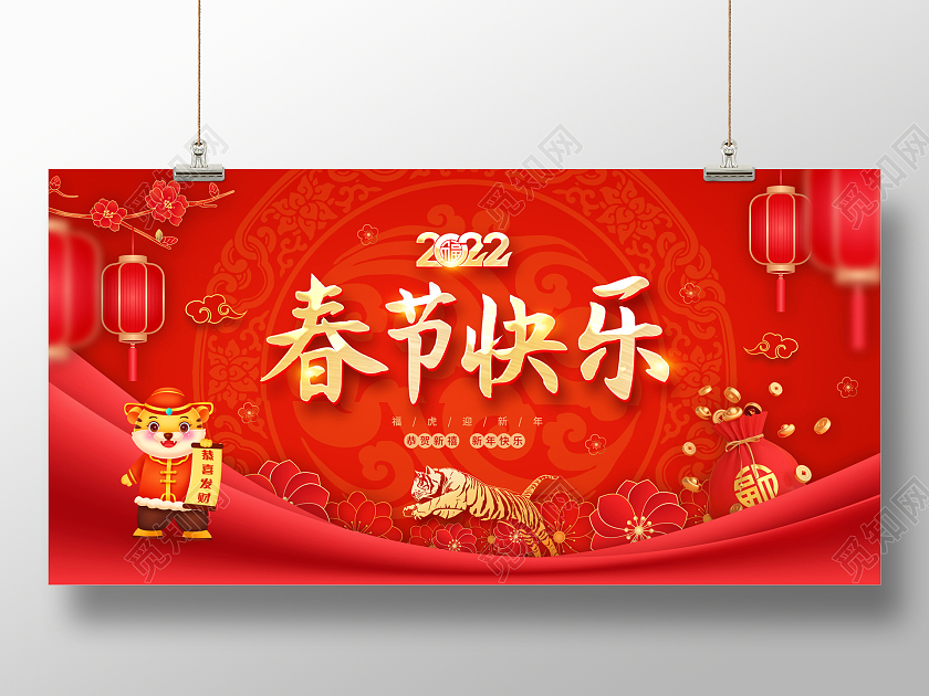 红色喜庆大气2022春节快乐新年虎年宣传展板