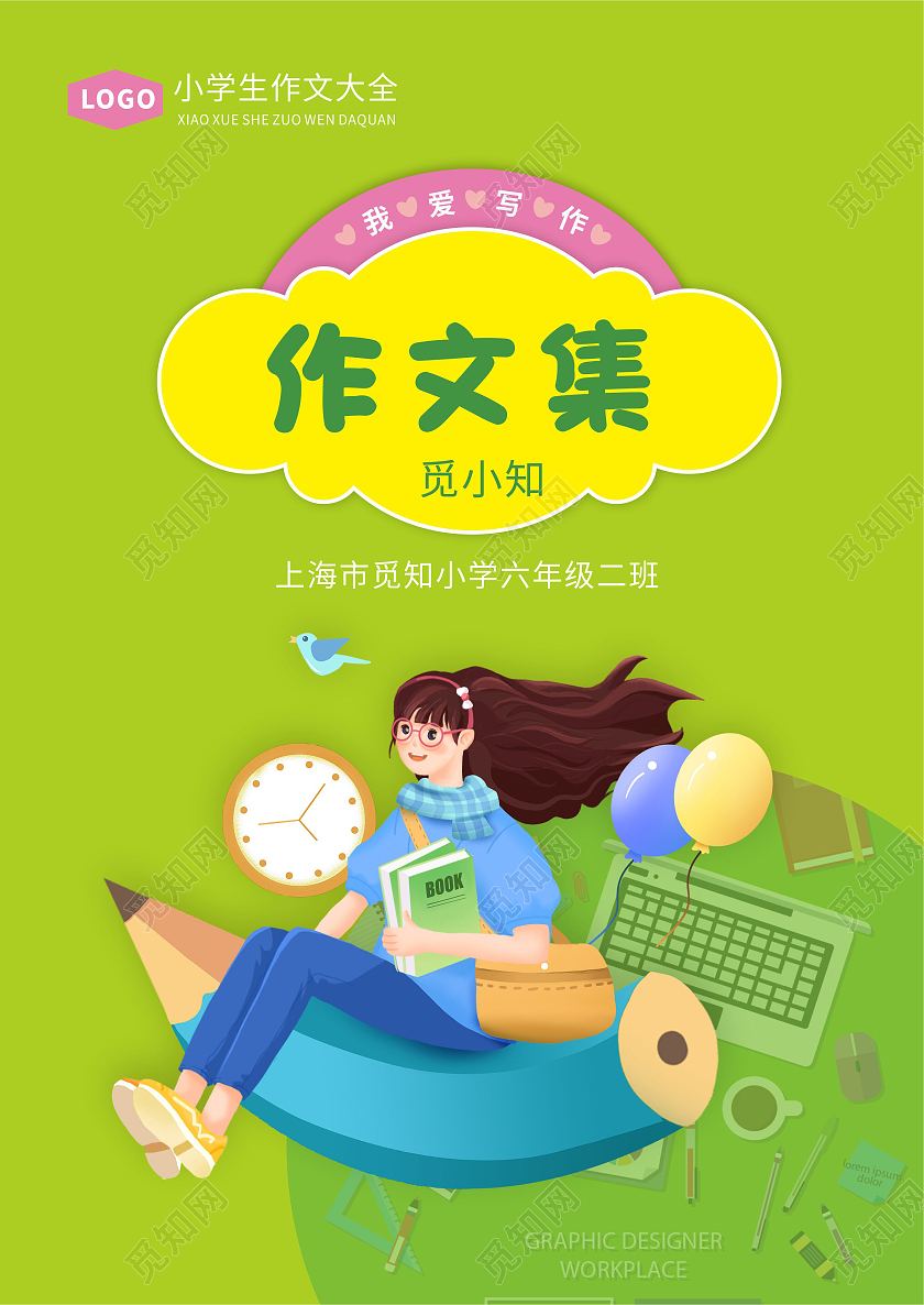 绿色清新儿童简约卡通作文集封面设计