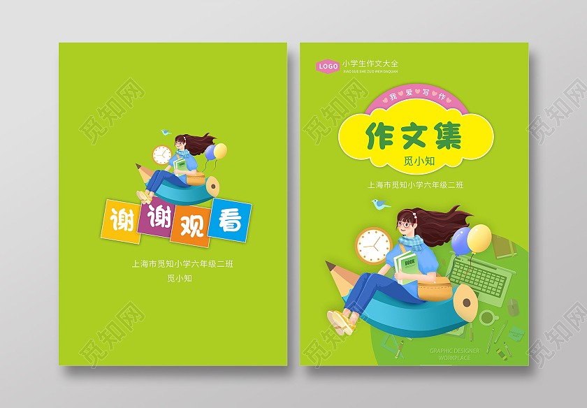 绿色清新儿童简约卡通作文集封面设计