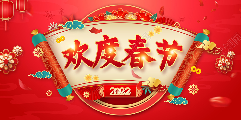 红色大气喜庆虎年大吉2022新年宣传展板春节