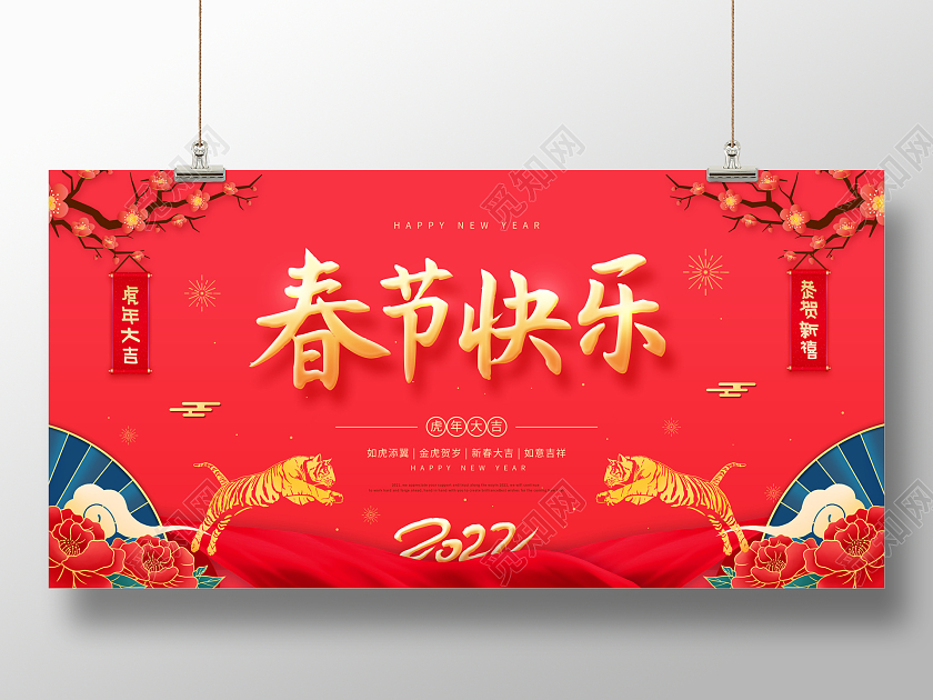 红色喜庆简约2022春节快乐新年虎年宣传展板
