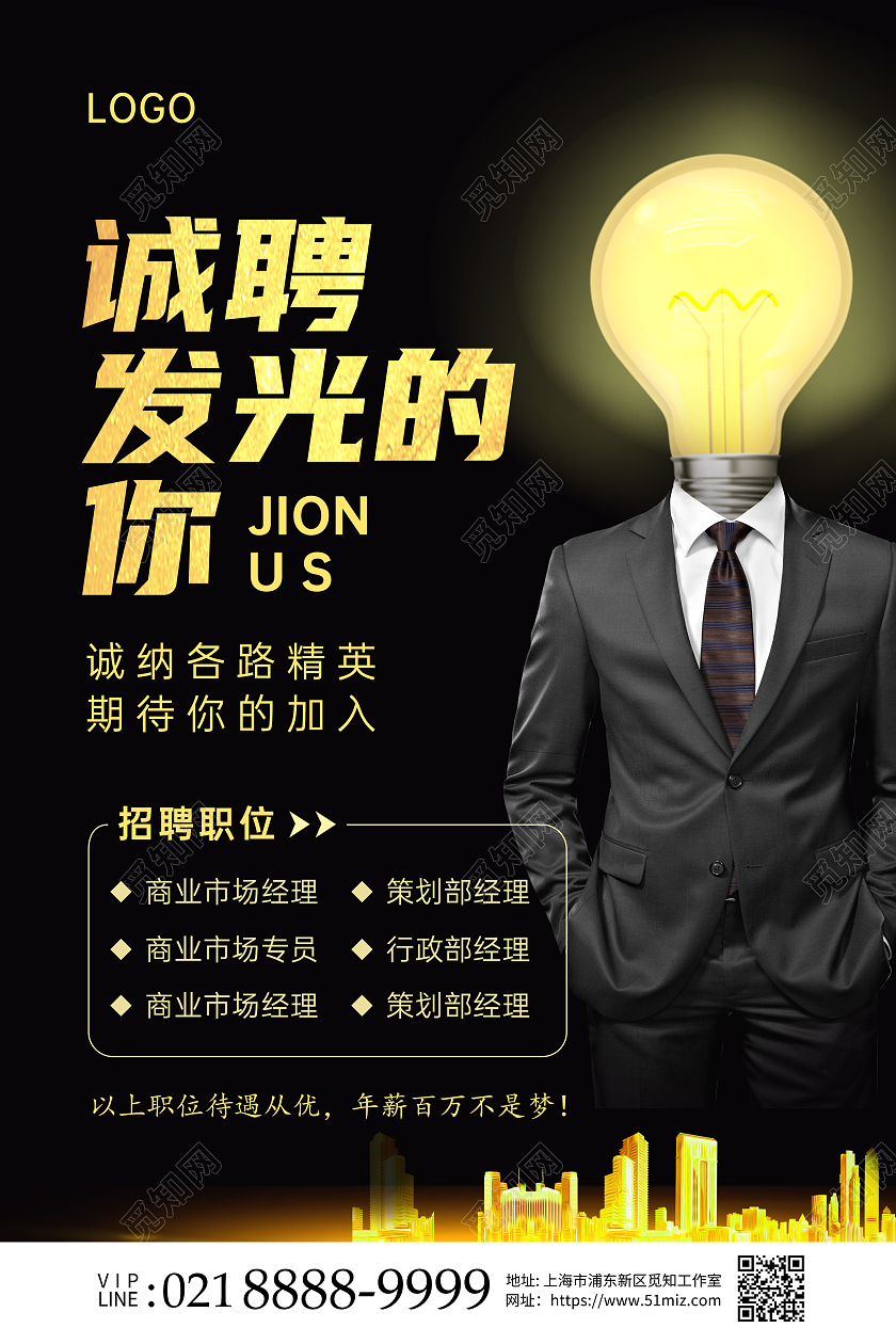 黑色大气2022招聘海报展板诚聘发光的你
