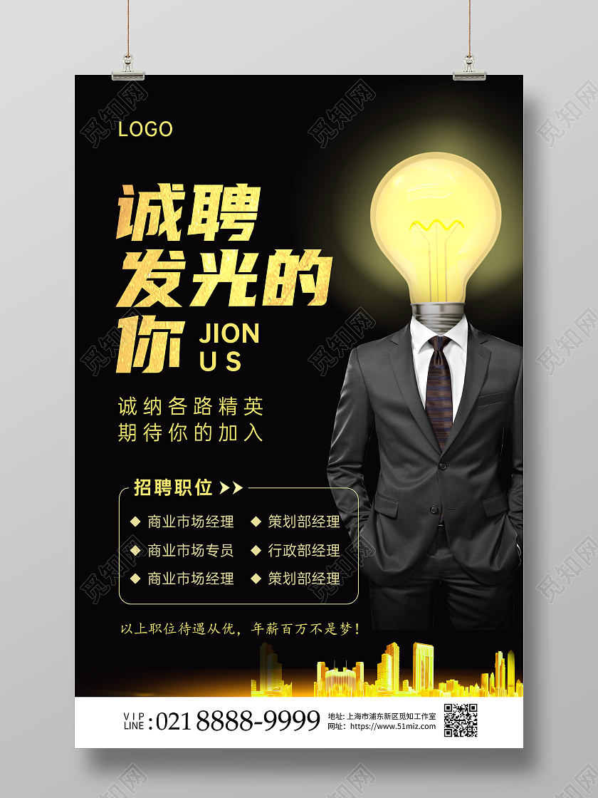 黑色大气2022招聘海报展板诚聘发光的你