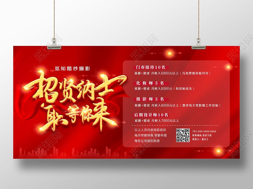 红色大气招贤纳士职等你来影楼招聘展板