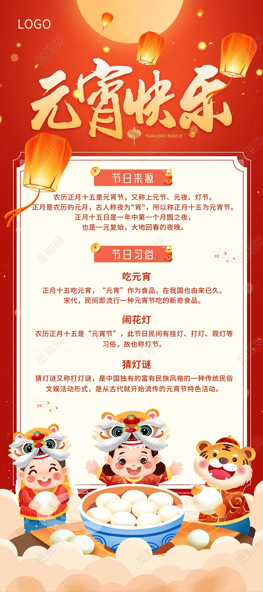 红色卡通大气元宵节展架