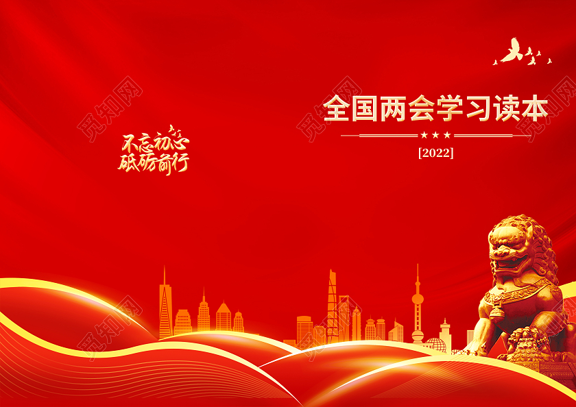 红色简约光效2022全国两会学习读本两会封面党建封面