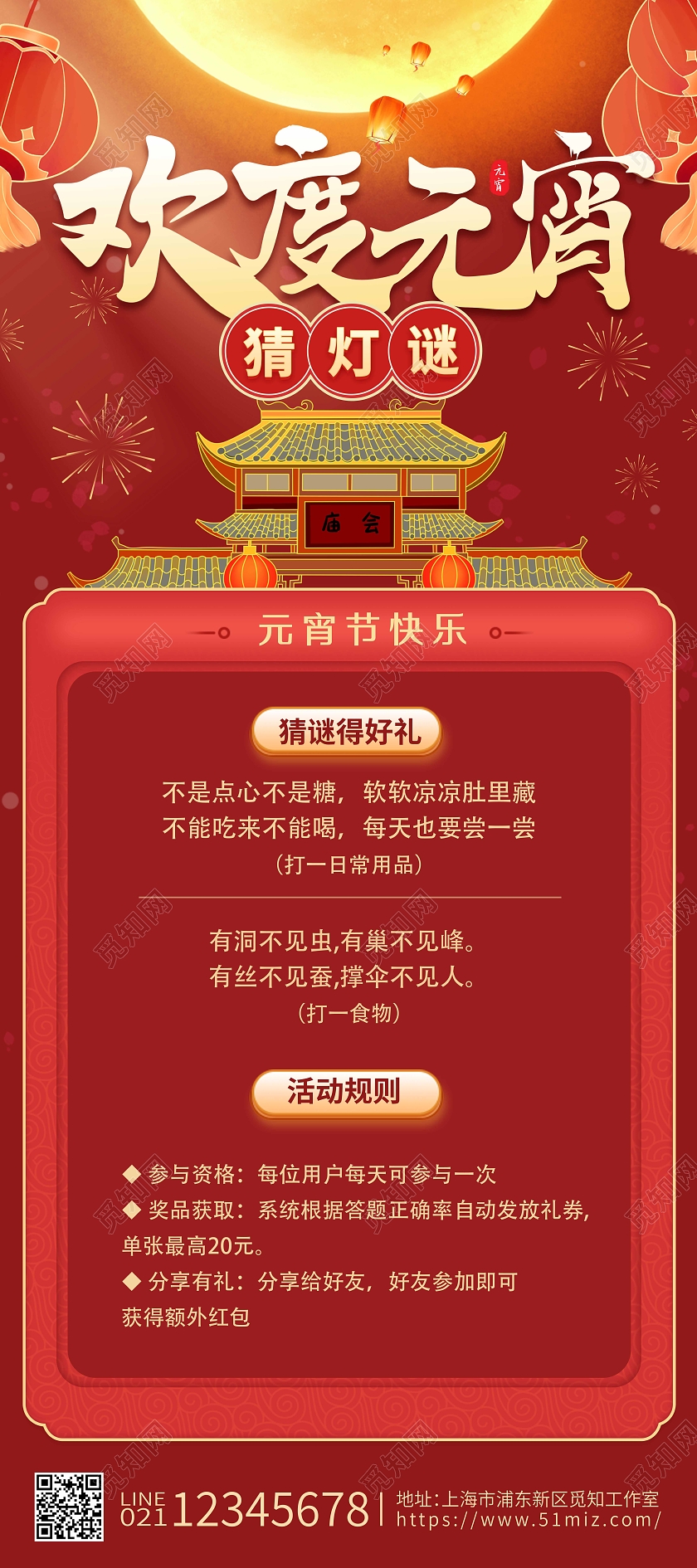 红色大气元宵节猜灯谜展架元宵节展架