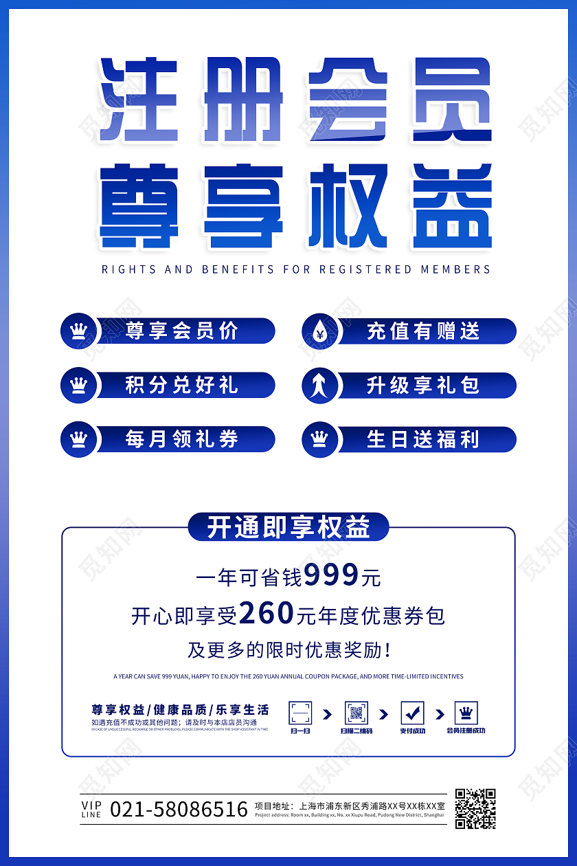 绿色简约注册会员尊享权益宣传海报注册会员海报