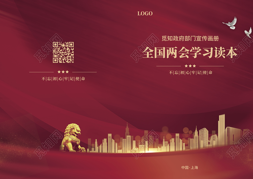 红色简约光效商务风全国两会学习读本两会封面党建封面