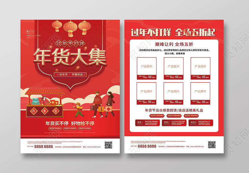 红色插画年货大集过年不打烊促销活动宣传单新年宣传单