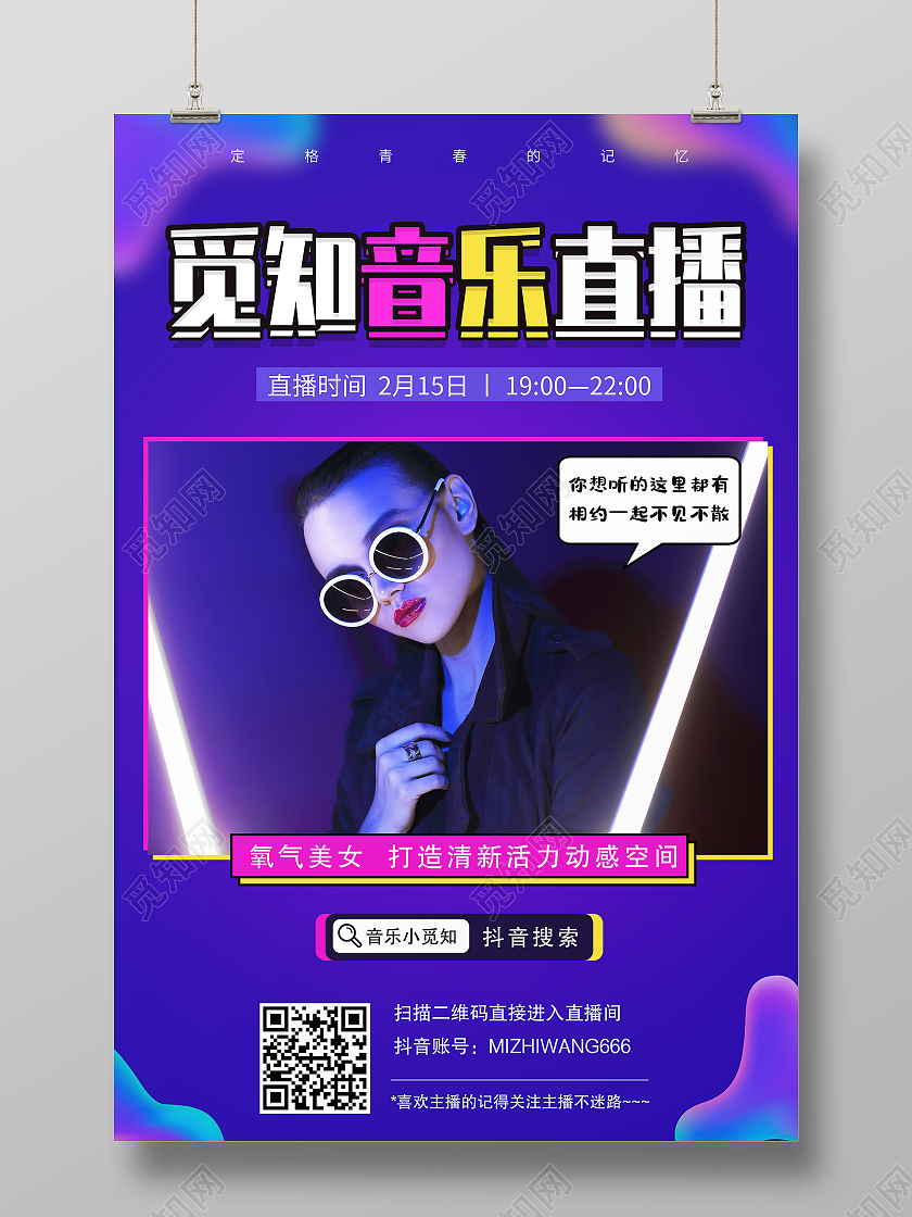 紫色简约音乐直播抖音海报