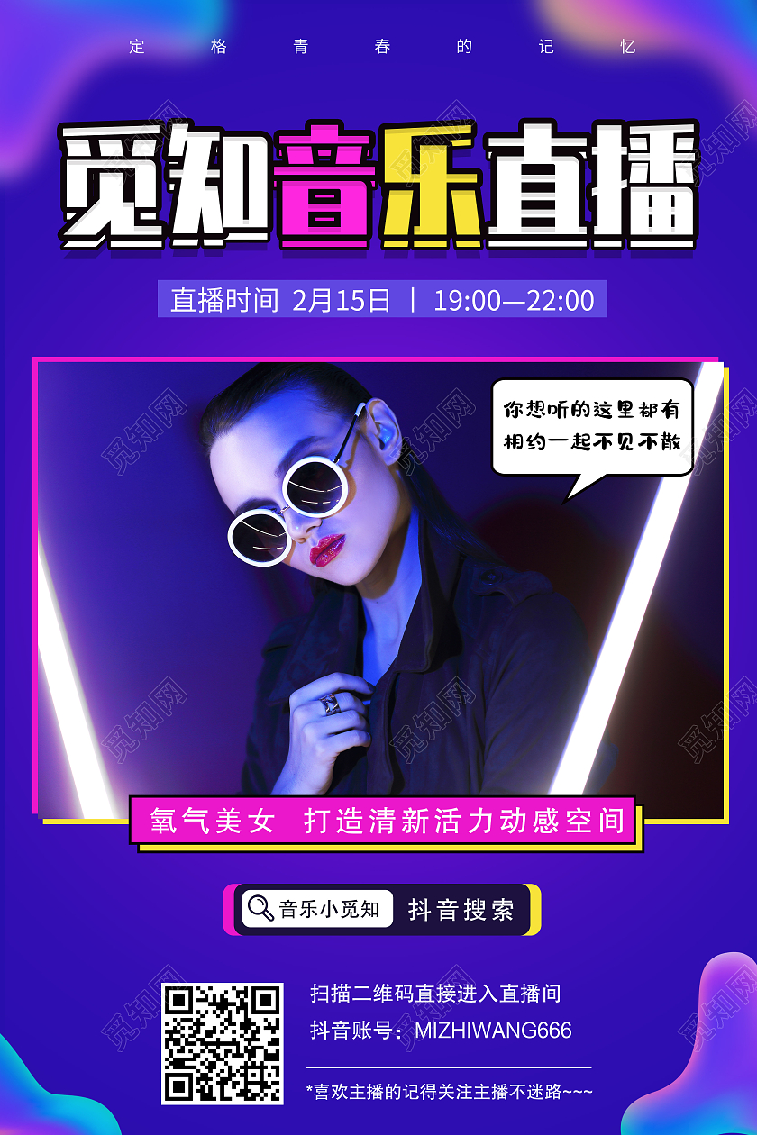 紫色简约音乐直播抖音海报