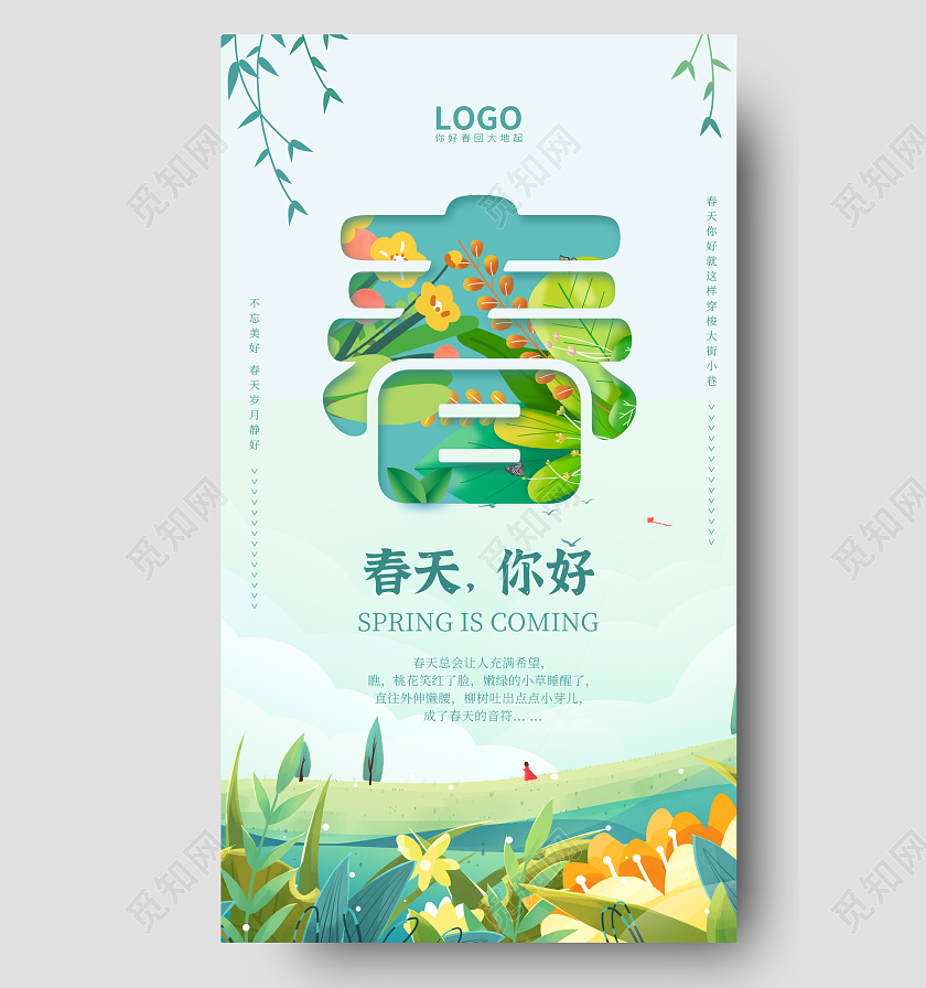 青绿色插画卡通简约可爱春天你好手机海报春季