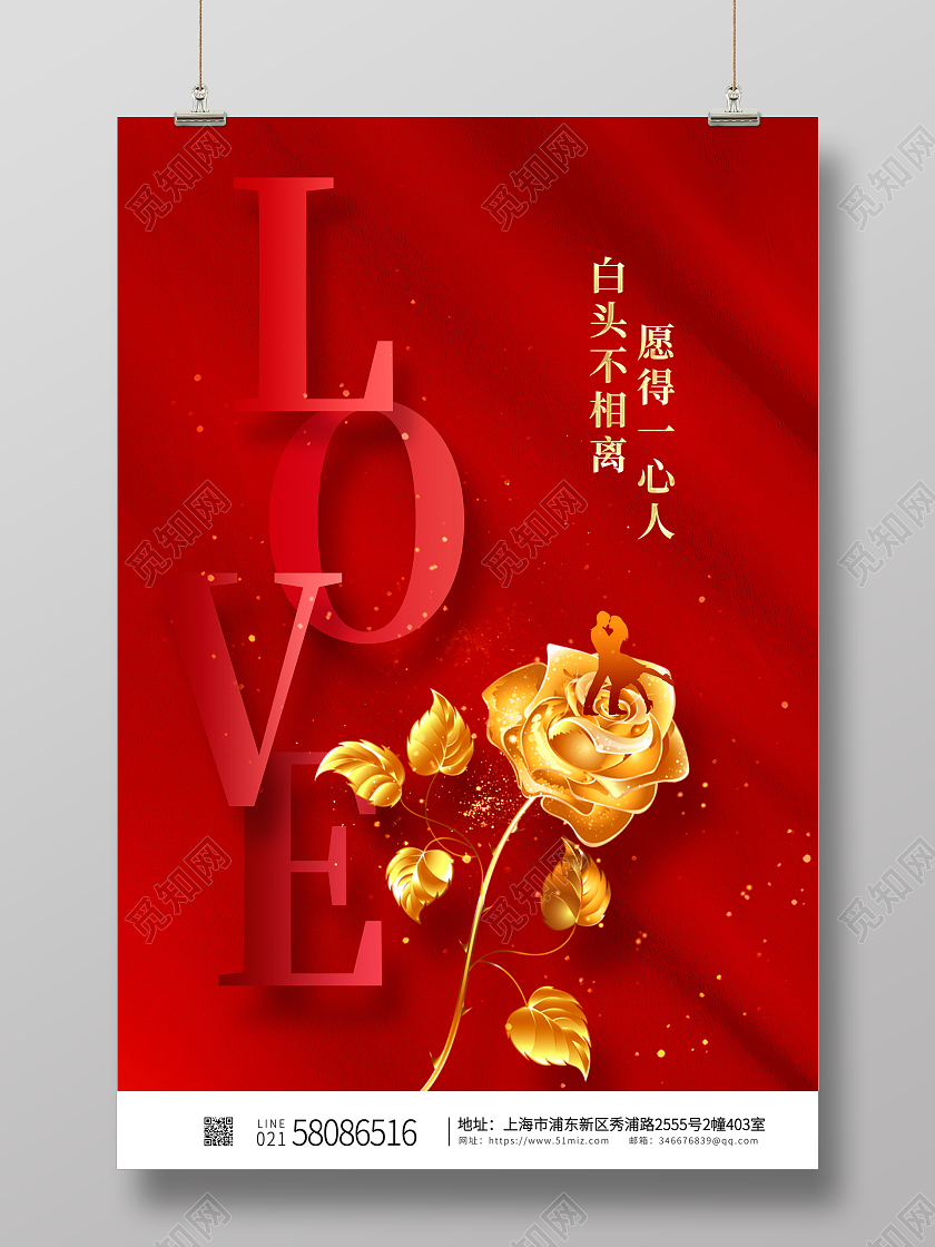 红色大气214情人节宣传海报设计