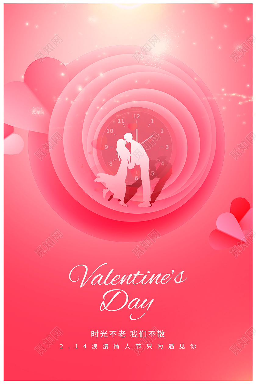 粉色时尚214情人节宣传海报设计