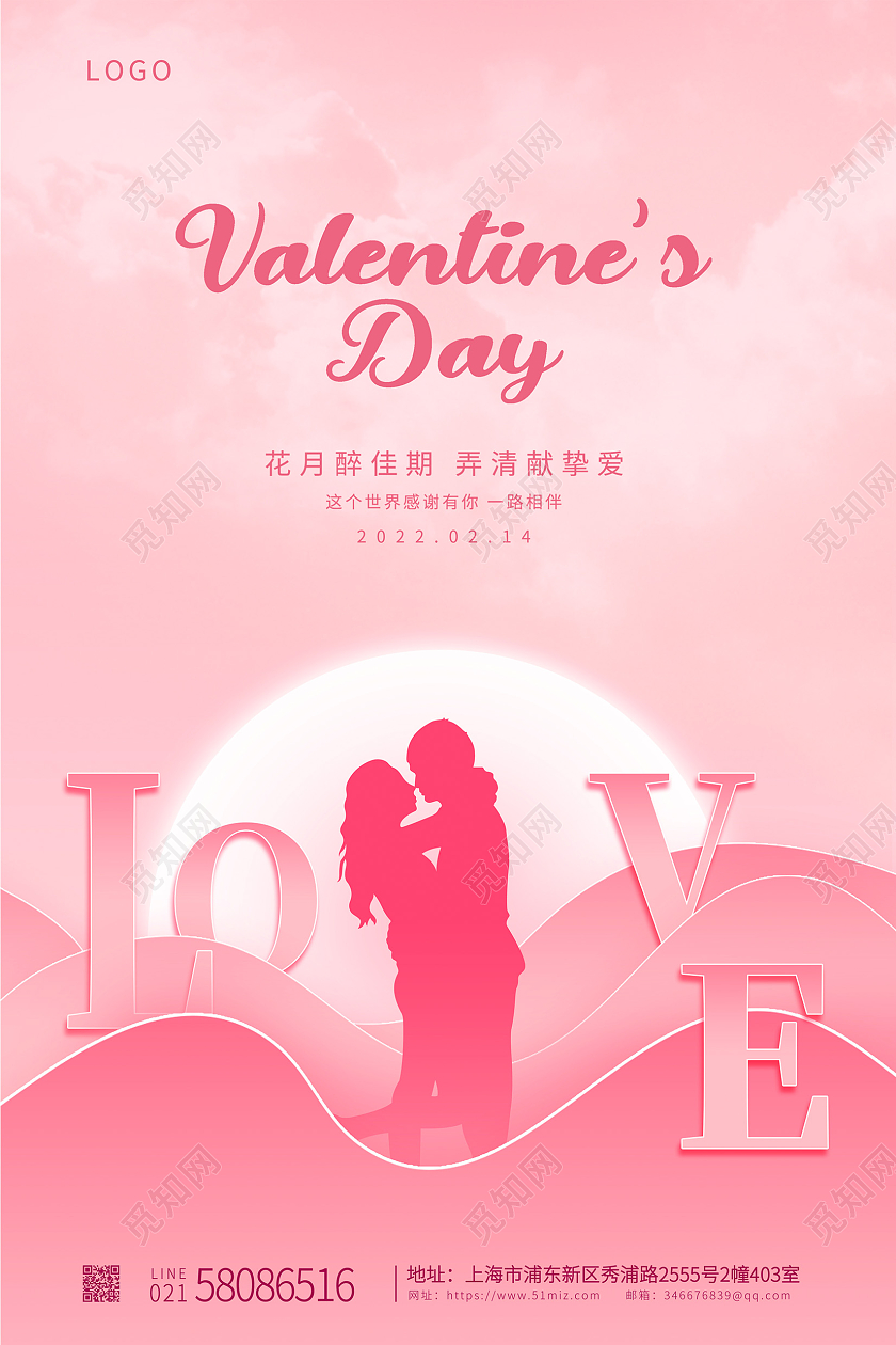 粉色剪纸风214情人节宣传海报设计