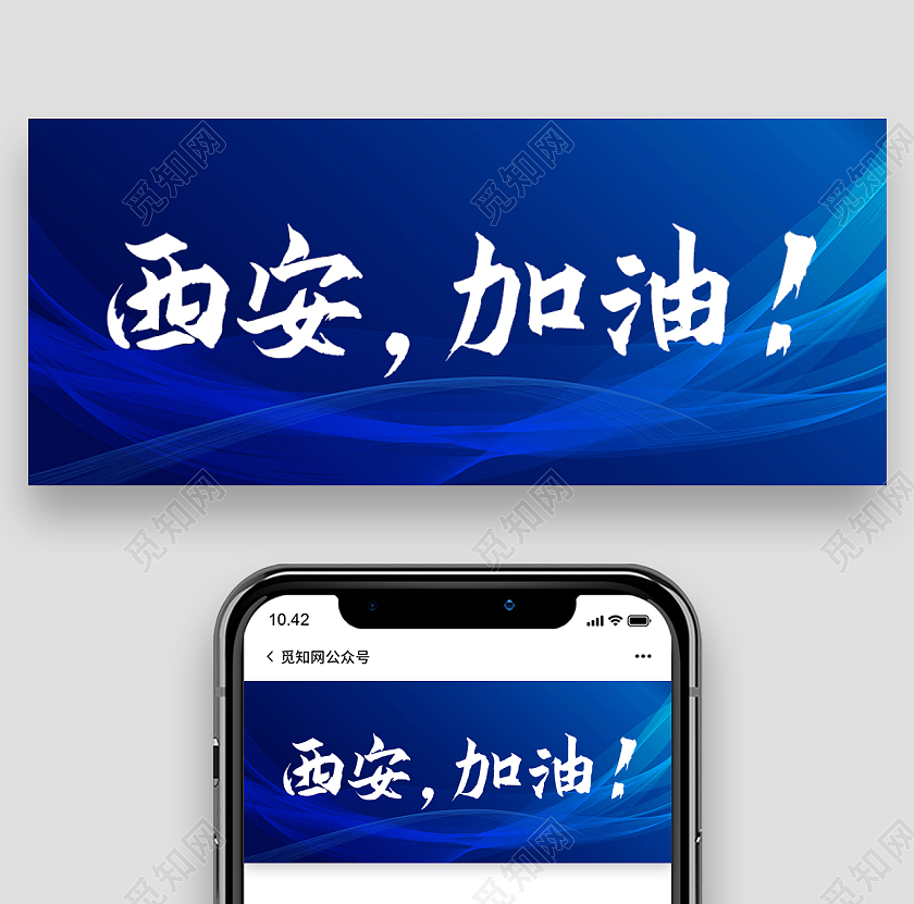 蓝色简约大气西安加油公众号首图微信公众号