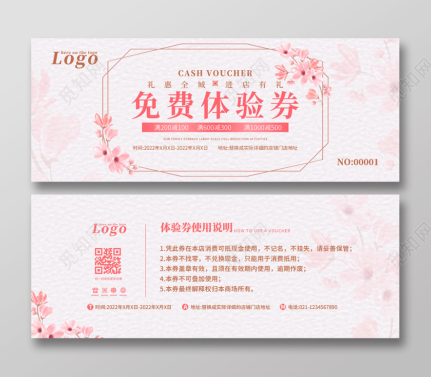 粉色插画唯美美容活动体验券优惠券医美活动优惠券免费体验券