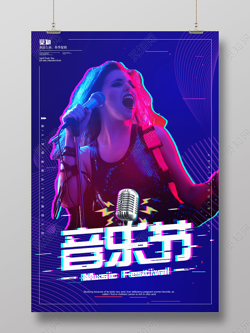 蓝色故障风音乐节抖音海报