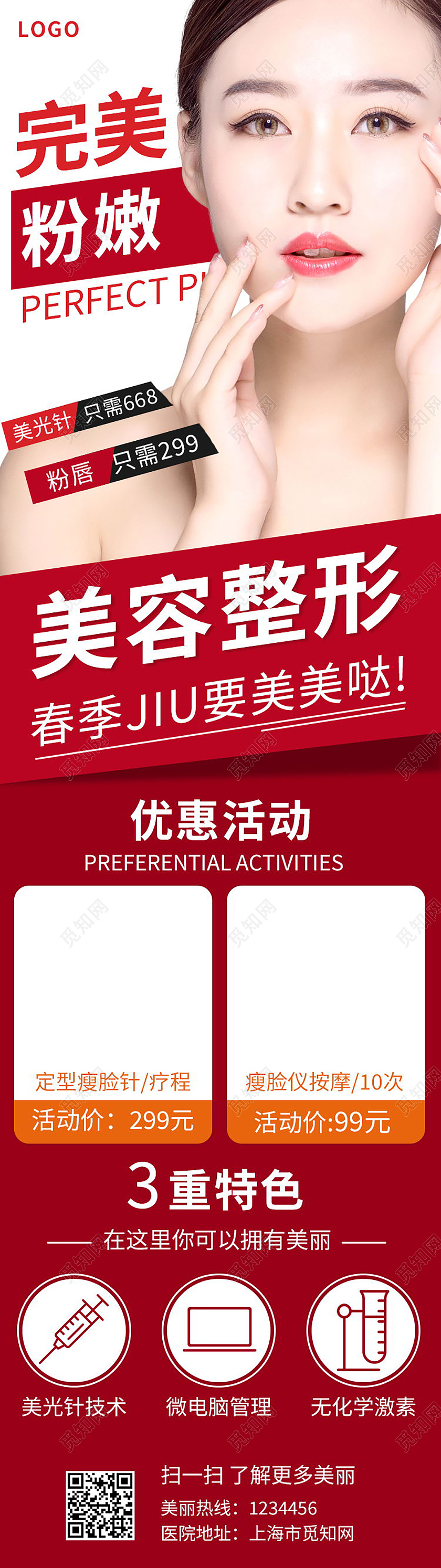 美容整形医美护肤补水手机长图模板设计美容长图