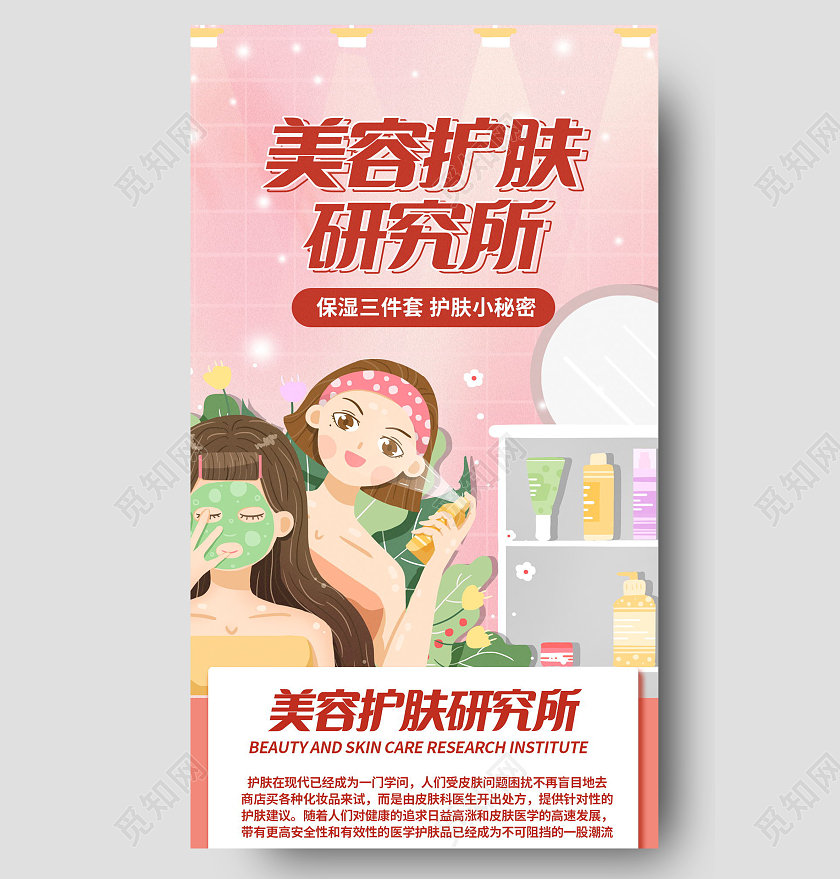 美容整形医美护肤补水手机长图模板设计美容长图