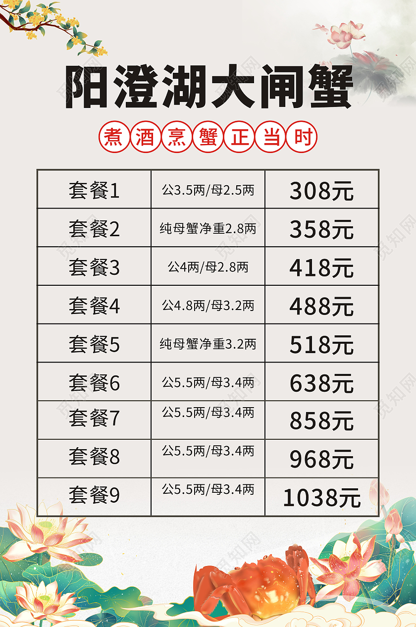 灰色大气简约大闸蟹价格表阳澄湖大闸蟹