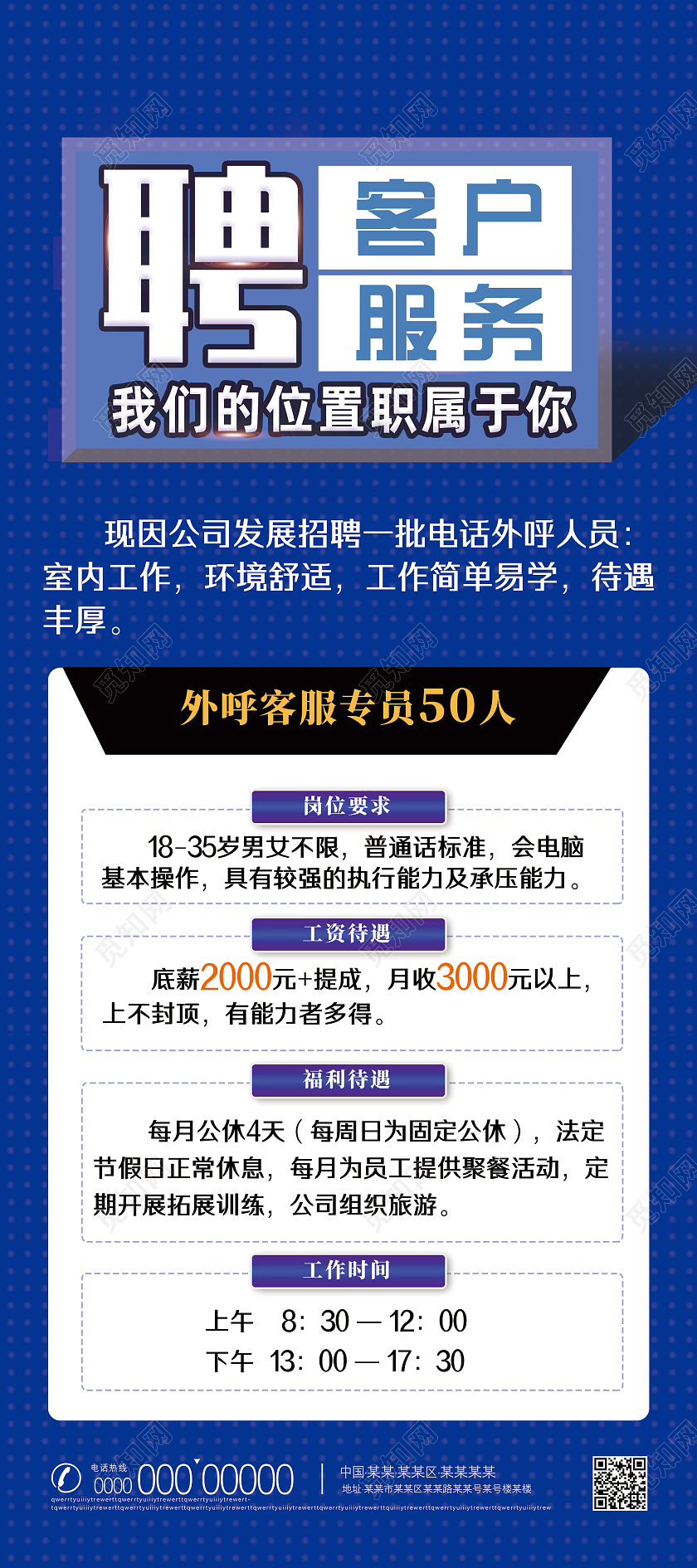 蓝色简约企业招聘企业客服招聘展架
