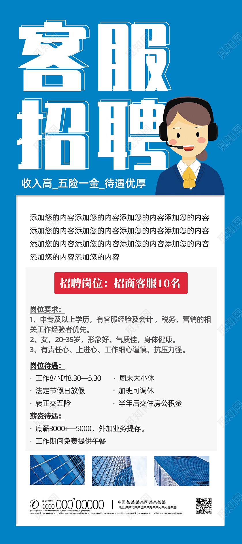 蓝色简约企业招聘企业客服招聘展架