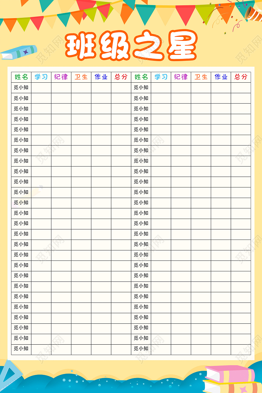 黄色小清新班级之星学校活动海报