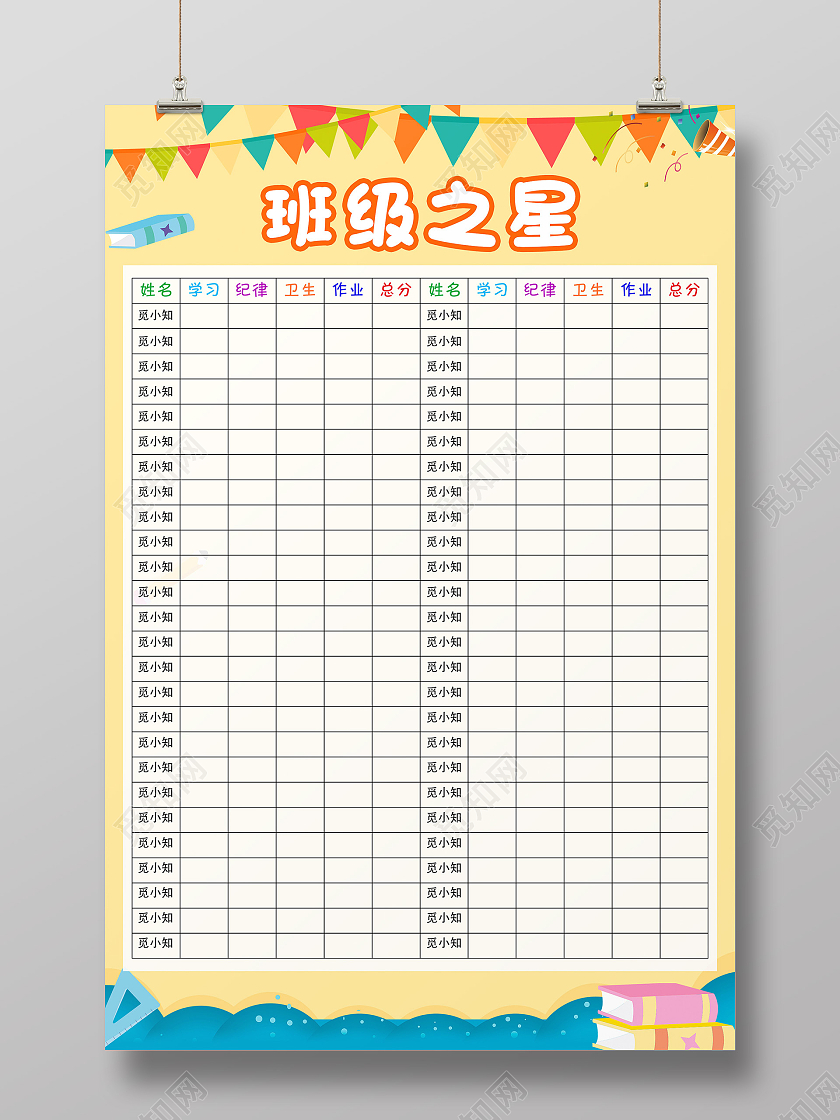 黄色小清新班级之星学校活动海报