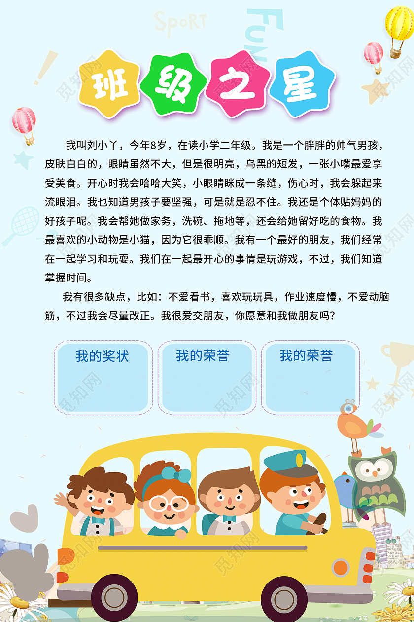 蓝色卡通班级之星校园荣誉活动海报