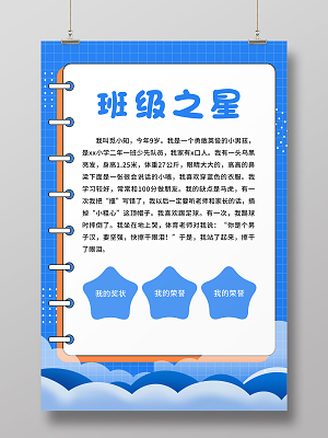 班级团日活动海报