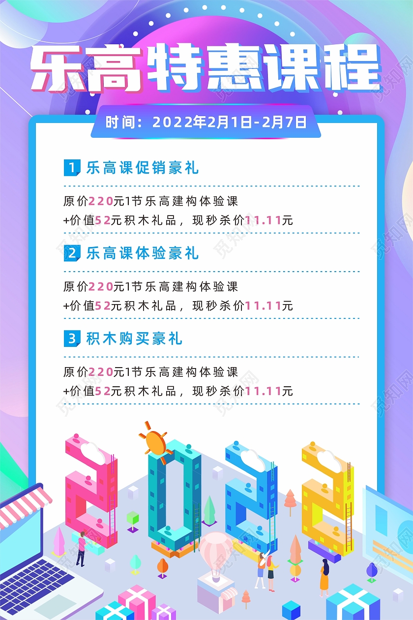 紫色25D渐变背景2022立体数字乐高培训课程优惠乐高海报