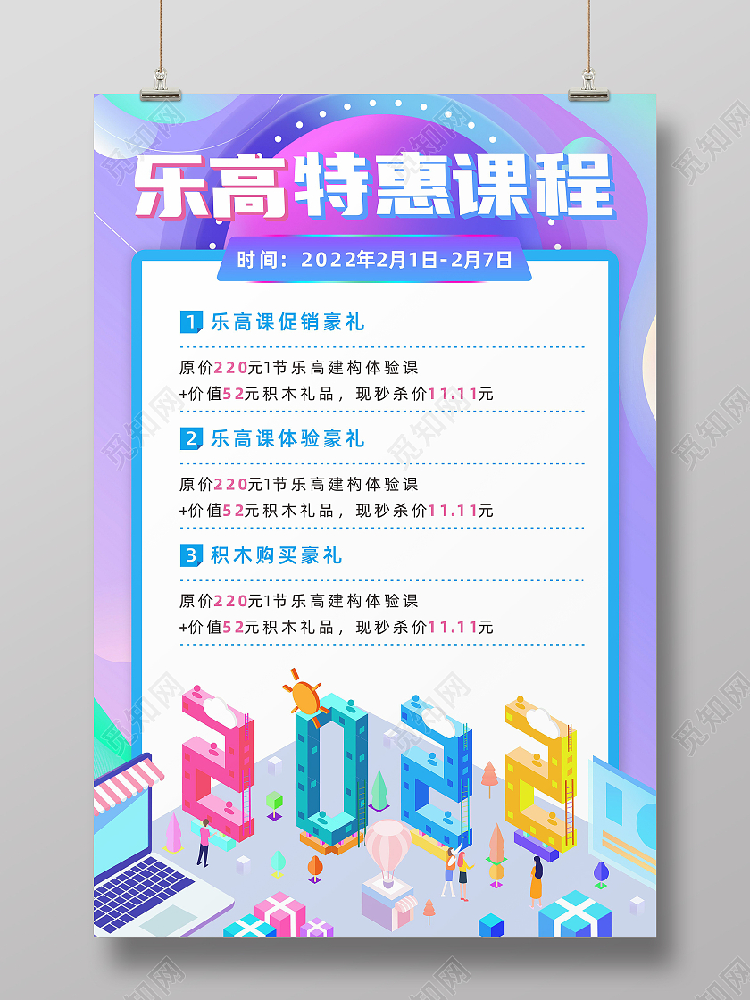 紫色25D渐变背景2022立体数字乐高培训课程优惠乐高海报