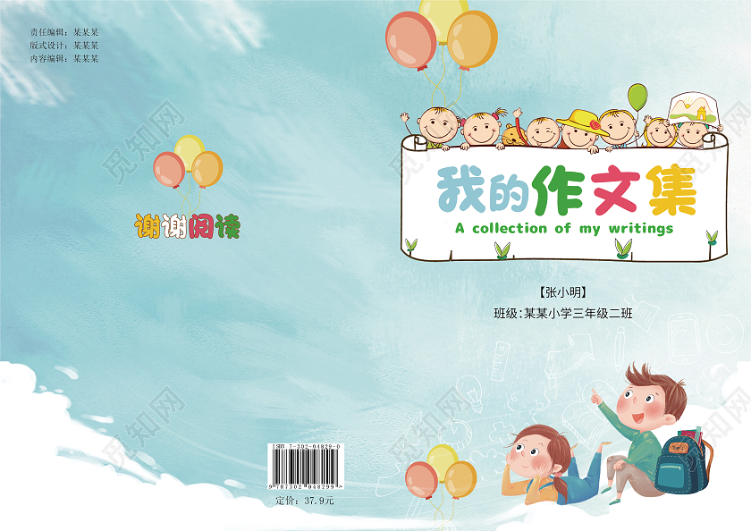 绿色儿童插画卡通作文集我的作文集画册