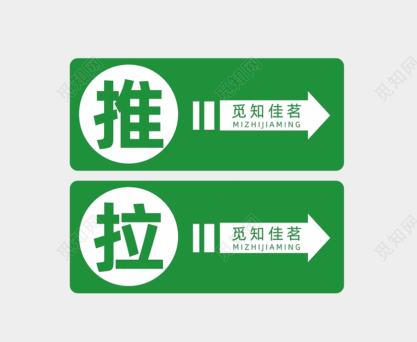 绿色简约企业公司店铺导向推拉门贴