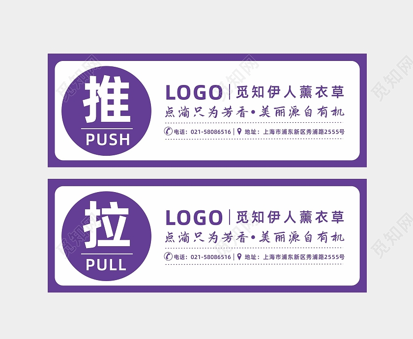 紫色简约企业门店商铺门贴推拉标志推拉门贴