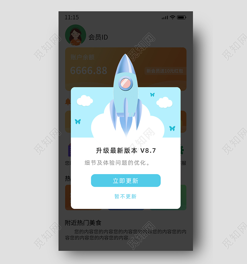 蓝色清新升级最新版本立即更新弹窗系统弹窗