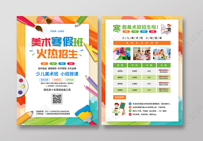 彩色简约水彩卡通插画风美术寒假班火热招生美术寒假班宣传单美术招生美术培训