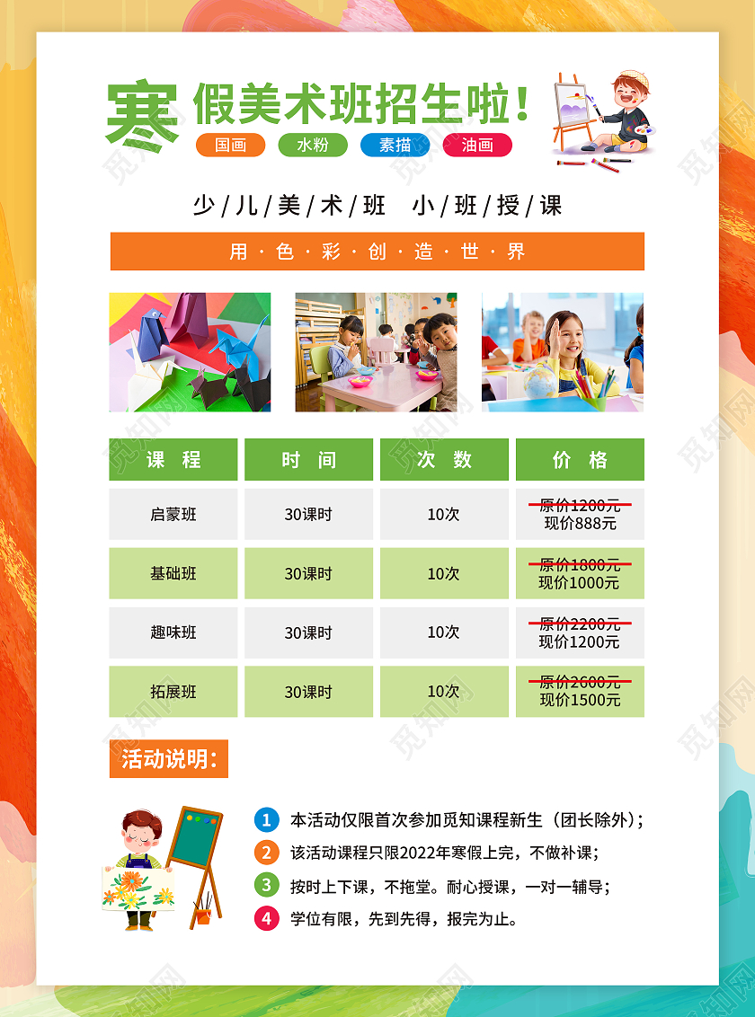彩色简约水彩卡通插画风美术寒假班火热招生美术寒假班宣传单美术招生美术培训