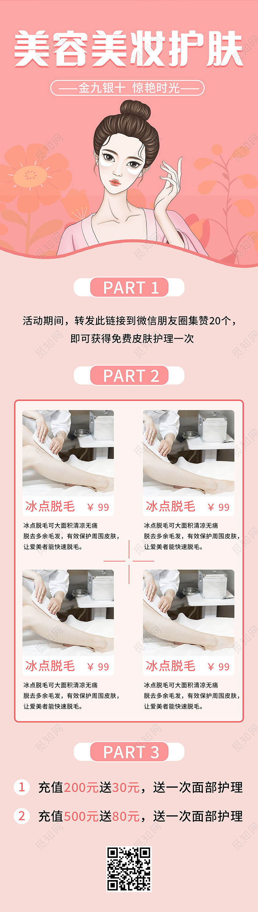 美容整形医美护肤补水手机长图模板设计美容长图