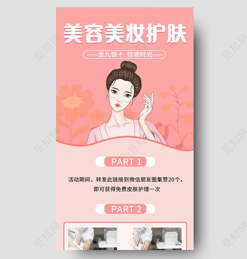 美容整形医美护肤补水手机长图模板设计美容长图